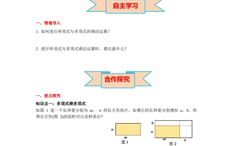 1.4第3课时多项式与多项式相乘导学案_北师大初中数学_7下-北师大版初中数学_7下-初中数学北师大版（旧版）赠送_01课件+教案+学案新课标_导学案_1.BS七下第一章整式的乘除
