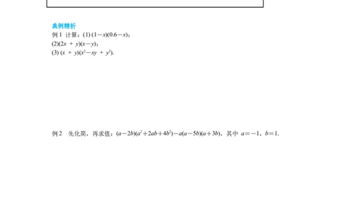 1.4第3课时多项式与多项式相乘导学案_北师大初中数学_7下-北师大版初中数学_7下-初中数学北师大版（旧版）赠送_01课件+教案+学案新课标_导学案_1.BS七下第一章整式的乘除