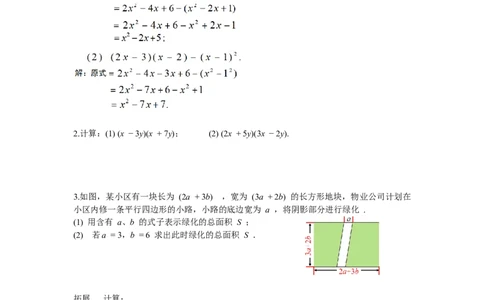 1.4第3课时多项式与多项式相乘导学案_北师大初中数学_7下-北师大版初中数学_7下-初中数学北师大版（旧版）赠送_01课件+教案+学案新课标_导学案_1.BS七下第一章整式的乘除