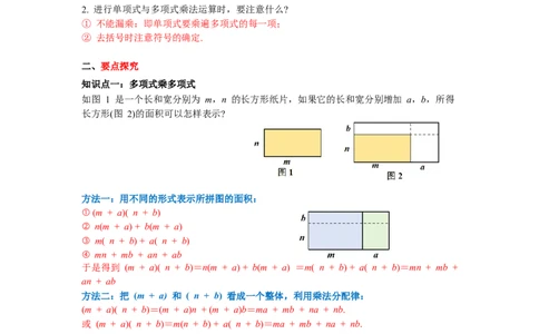 1.4第3课时多项式与多项式相乘导学案_北师大初中数学_7下-北师大版初中数学_7下-初中数学北师大版（旧版）赠送_01课件+教案+学案新课标_导学案_1.BS七下第一章整式的乘除