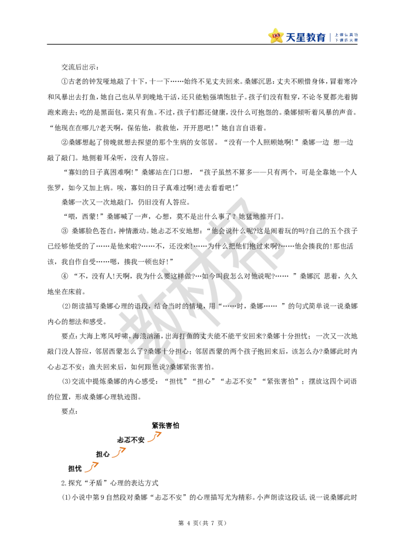 教学设计14《穷人》_25秋《教材帮练习帮》系列_2026版小学《教材帮整书课件》1-6年级上册（语文）（人教版）_六上_课件+教案统编版语文六（上）第4单元-2025秋最新教材_14.穷人