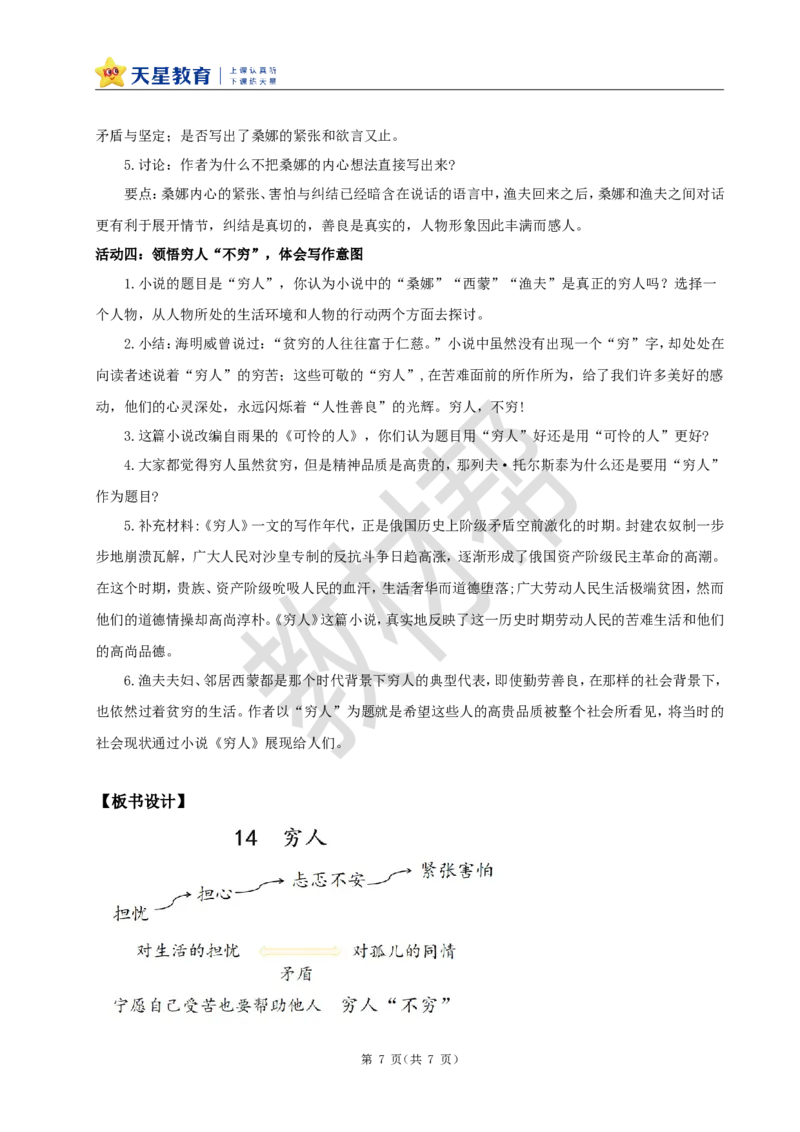 教学设计14《穷人》_25秋《教材帮练习帮》系列_2026版小学《教材帮整书课件》1-6年级上册（语文）（人教版）_六上_课件+教案统编版语文六（上）第4单元-2025秋最新教材_14.穷人