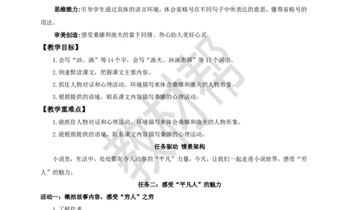 教学设计14《穷人》_25秋《教材帮练习帮》系列_2026版小学《教材帮整书课件》1-6年级上册（语文）（人教版）_六上_课件+教案统编版语文六（上）第4单元-2025秋最新教材_14.穷人