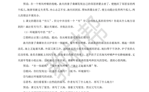 教学设计14《穷人》_25秋《教材帮练习帮》系列_2026版小学《教材帮整书课件》1-6年级上册（语文）（人教版）_六上_课件+教案统编版语文六（上）第4单元-2025秋最新教材_14.穷人