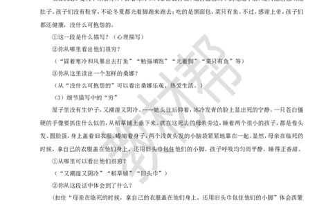 教学设计14《穷人》_25秋《教材帮练习帮》系列_2026版小学《教材帮整书课件》1-6年级上册（语文）（人教版）_六上_课件+教案统编版语文六（上）第4单元-2025秋最新教材_14.穷人