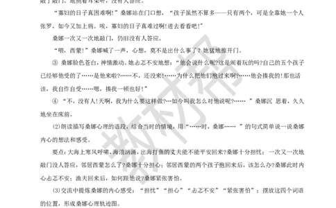 教学设计14《穷人》_25秋《教材帮练习帮》系列_2026版小学《教材帮整书课件》1-6年级上册（语文）（人教版）_六上_课件+教案统编版语文六（上）第4单元-2025秋最新教材_14.穷人