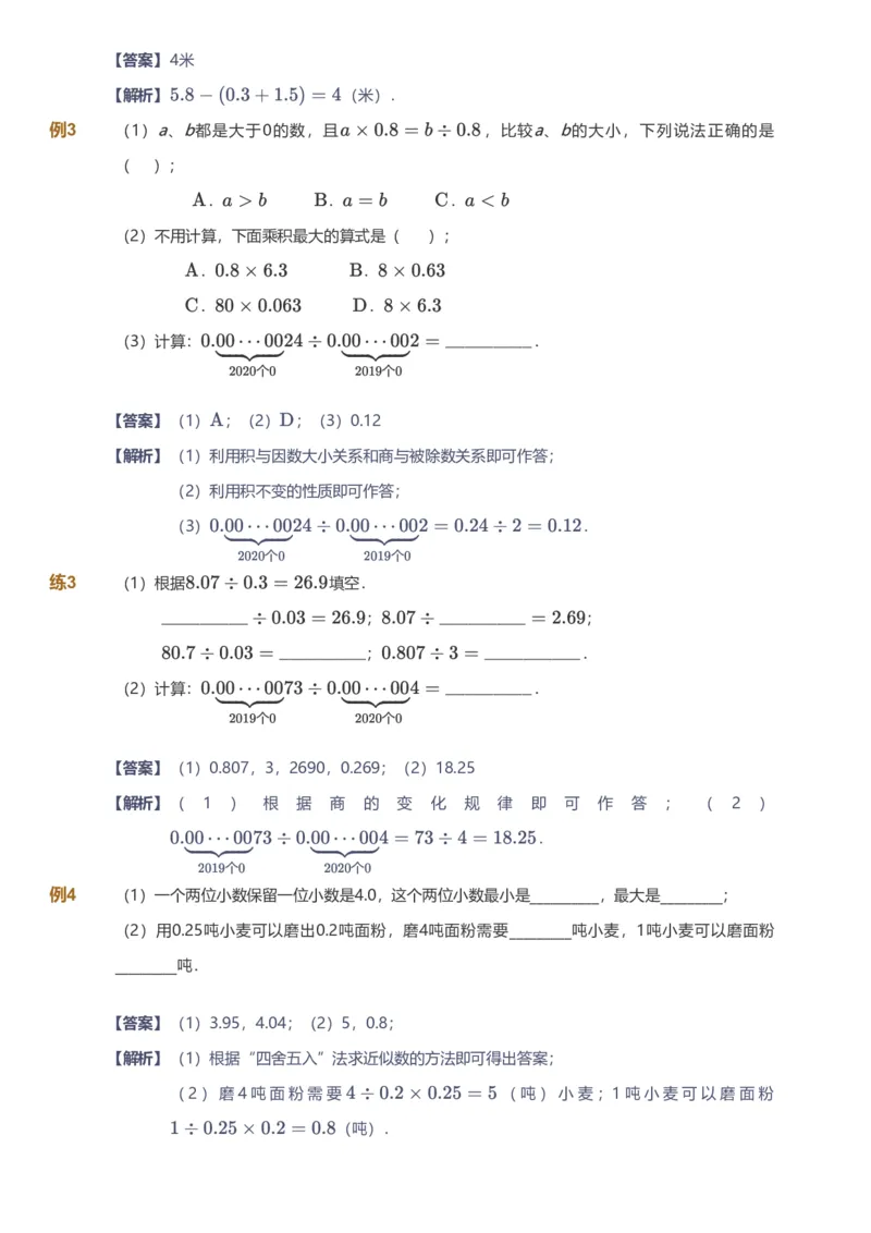 提取自备授课-备课页解析版_《爱学习》小学初中数学和奥数资料_高斯数学爱学习课件_11苏教小学能力提高_高斯爱学习小学数学能力提高pdf（苏教版）_169