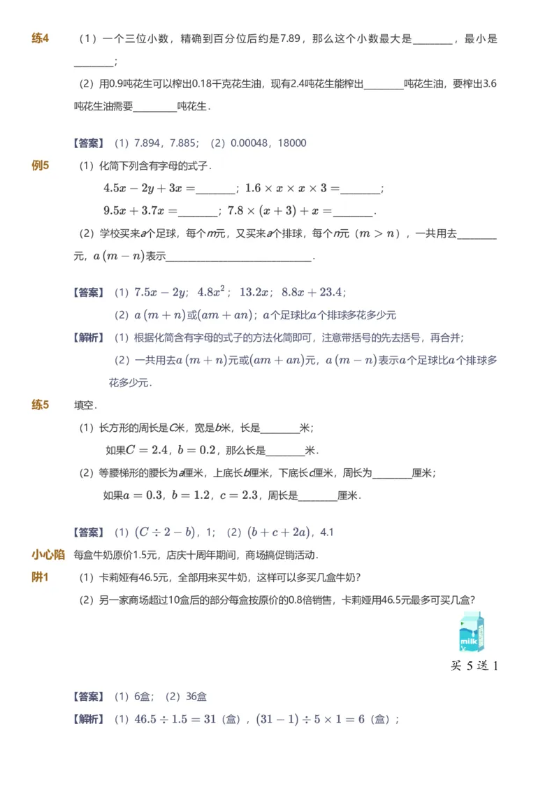 提取自备授课-备课页解析版_《爱学习》小学初中数学和奥数资料_高斯数学爱学习课件_11苏教小学能力提高_高斯爱学习小学数学能力提高pdf（苏教版）_169
