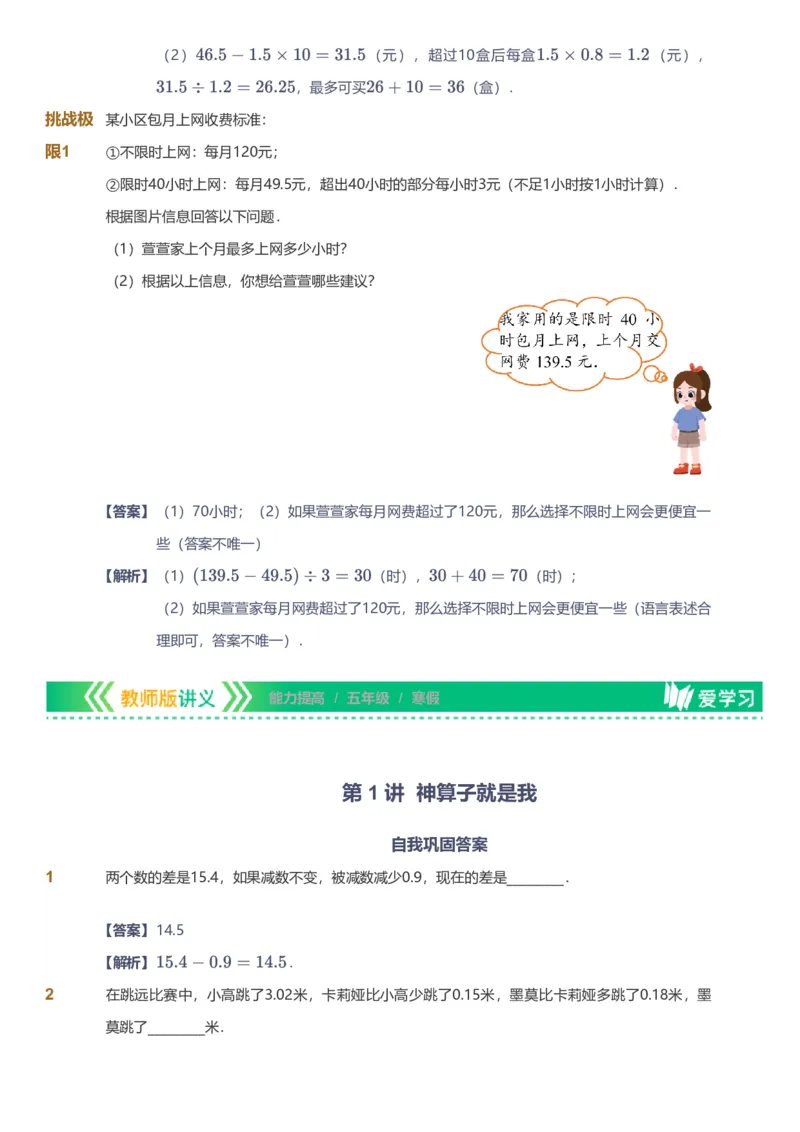 提取自备授课-备课页解析版_《爱学习》小学初中数学和奥数资料_高斯数学爱学习课件_11苏教小学能力提高_高斯爱学习小学数学能力提高pdf（苏教版）_169