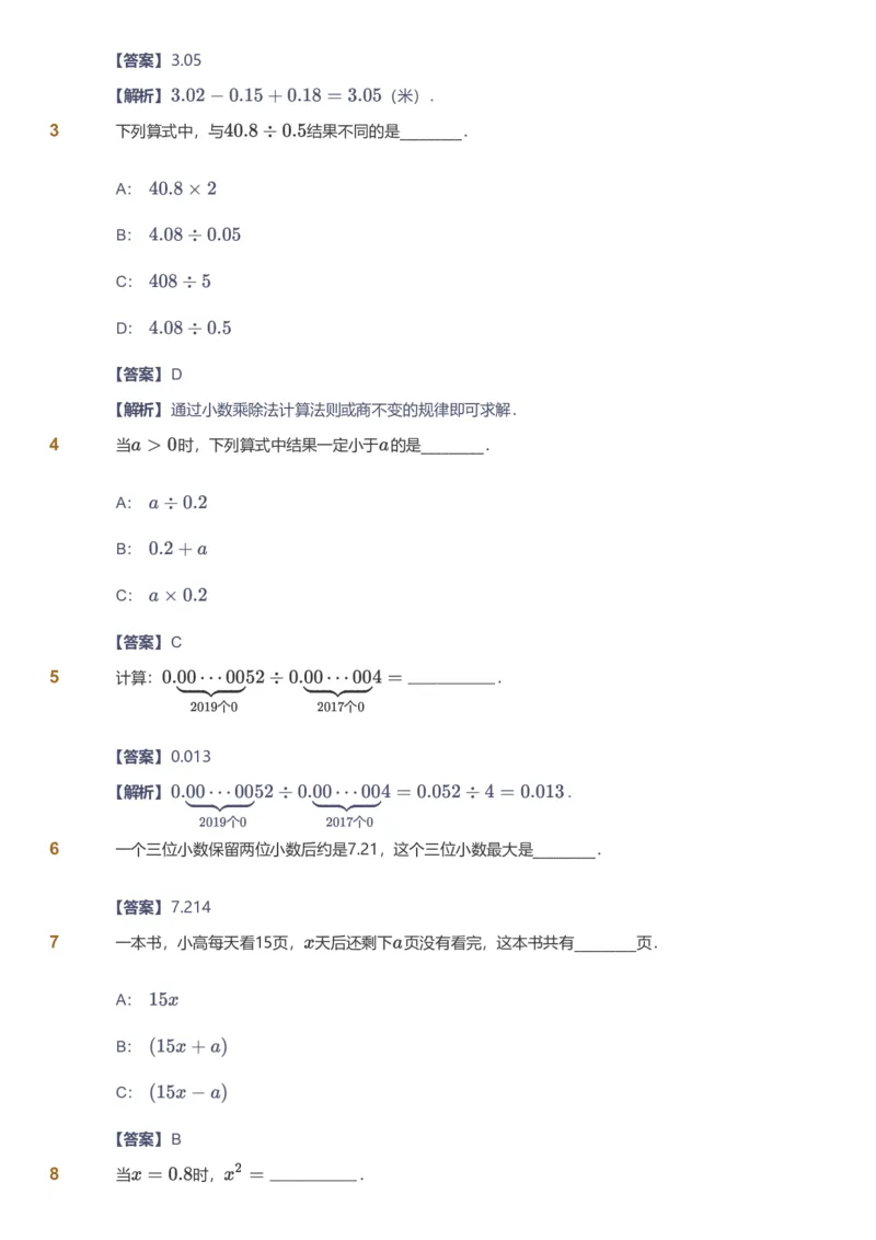 提取自备授课-备课页解析版_《爱学习》小学初中数学和奥数资料_高斯数学爱学习课件_11苏教小学能力提高_高斯爱学习小学数学能力提高pdf（苏教版）_169