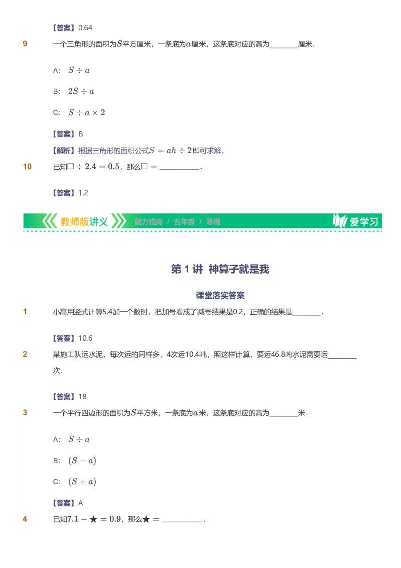 提取自备授课-备课页解析版_《爱学习》小学初中数学和奥数资料_高斯数学爱学习课件_11苏教小学能力提高_高斯爱学习小学数学能力提高pdf（苏教版）_169