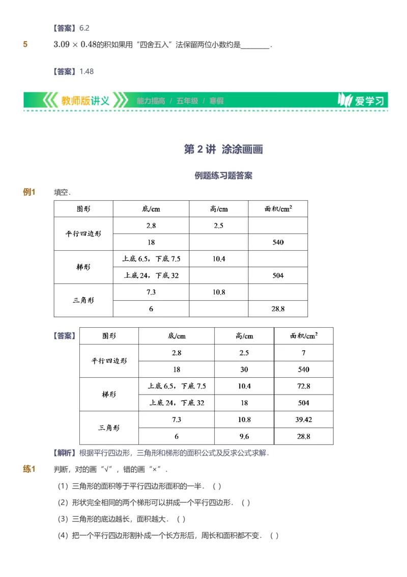 提取自备授课-备课页解析版_《爱学习》小学初中数学和奥数资料_高斯数学爱学习课件_11苏教小学能力提高_高斯爱学习小学数学能力提高pdf（苏教版）_169