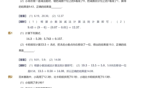 提取自备授课-备课页解析版_《爱学习》小学初中数学和奥数资料_高斯数学爱学习课件_11苏教小学能力提高_高斯爱学习小学数学能力提高pdf（苏教版）_169