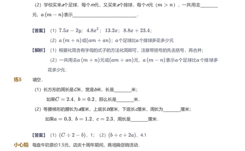 提取自备授课-备课页解析版_《爱学习》小学初中数学和奥数资料_高斯数学爱学习课件_11苏教小学能力提高_高斯爱学习小学数学能力提高pdf（苏教版）_169
