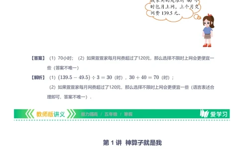 提取自备授课-备课页解析版_《爱学习》小学初中数学和奥数资料_高斯数学爱学习课件_11苏教小学能力提高_高斯爱学习小学数学能力提高pdf（苏教版）_169