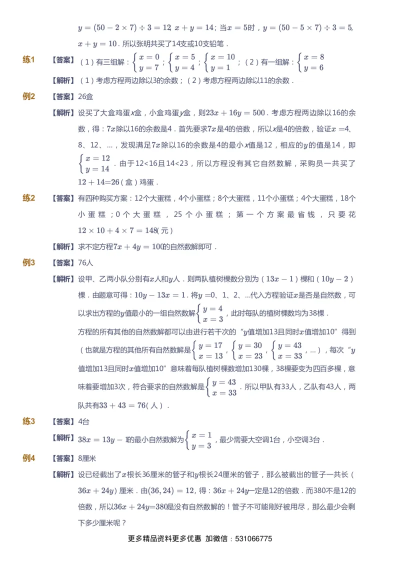 课本+自我巩固+课堂落实（答案）_《爱学习》小学初中数学和奥数资料_高斯数学爱学习课件_4奥数思维创新_六年级高斯数学思维创新_暑数学6阶思维创新