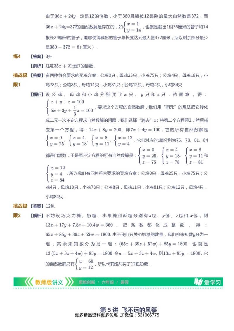 课本+自我巩固+课堂落实（答案）_《爱学习》小学初中数学和奥数资料_高斯数学爱学习课件_4奥数思维创新_六年级高斯数学思维创新_暑数学6阶思维创新