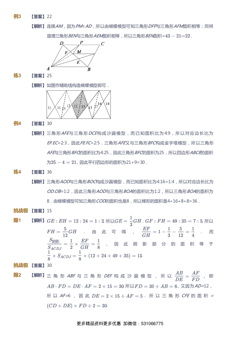课本+自我巩固+课堂落实（答案）_《爱学习》小学初中数学和奥数资料_高斯数学爱学习课件_4奥数思维创新_六年级高斯数学思维创新_暑数学6阶思维创新