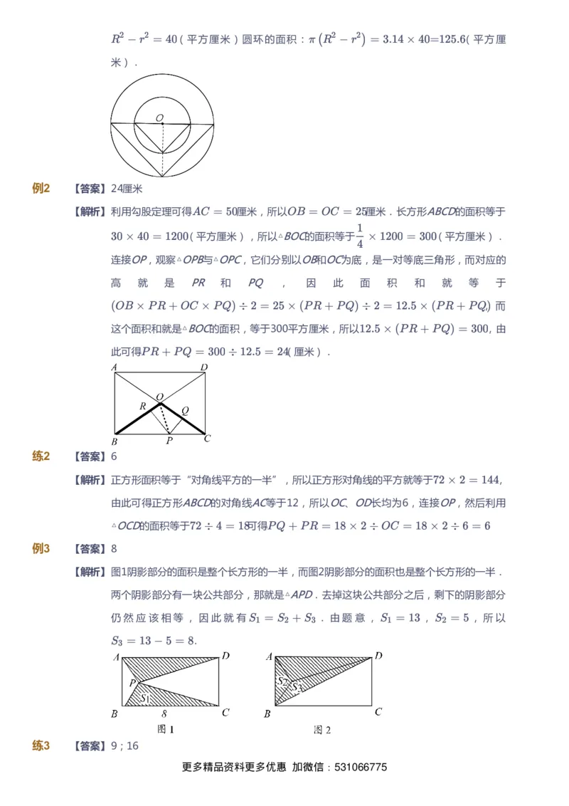 课本+自我巩固+课堂落实（答案）_《爱学习》小学初中数学和奥数资料_高斯数学爱学习课件_4奥数思维创新_六年级高斯数学思维创新_暑数学6阶思维创新