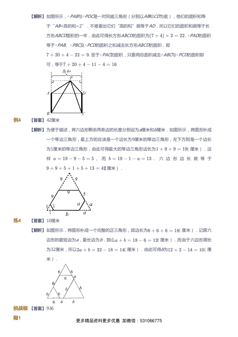 课本+自我巩固+课堂落实（答案）_《爱学习》小学初中数学和奥数资料_高斯数学爱学习课件_4奥数思维创新_六年级高斯数学思维创新_暑数学6阶思维创新