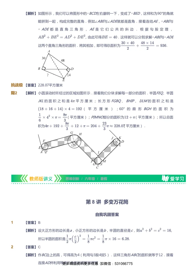 课本+自我巩固+课堂落实（答案）_《爱学习》小学初中数学和奥数资料_高斯数学爱学习课件_4奥数思维创新_六年级高斯数学思维创新_暑数学6阶思维创新