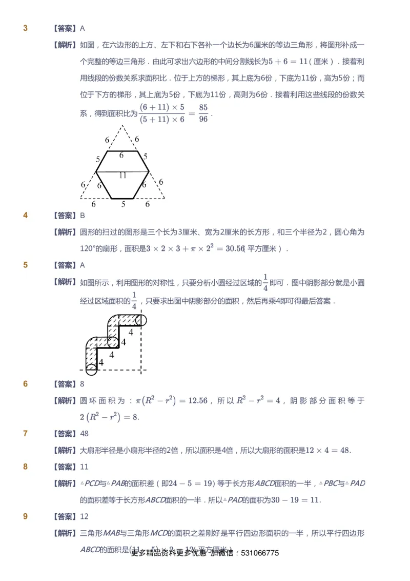 课本+自我巩固+课堂落实（答案）_《爱学习》小学初中数学和奥数资料_高斯数学爱学习课件_4奥数思维创新_六年级高斯数学思维创新_暑数学6阶思维创新