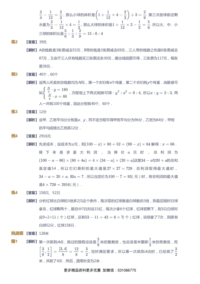 课本+自我巩固+课堂落实（答案）_《爱学习》小学初中数学和奥数资料_高斯数学爱学习课件_4奥数思维创新_六年级高斯数学思维创新_暑数学6阶思维创新