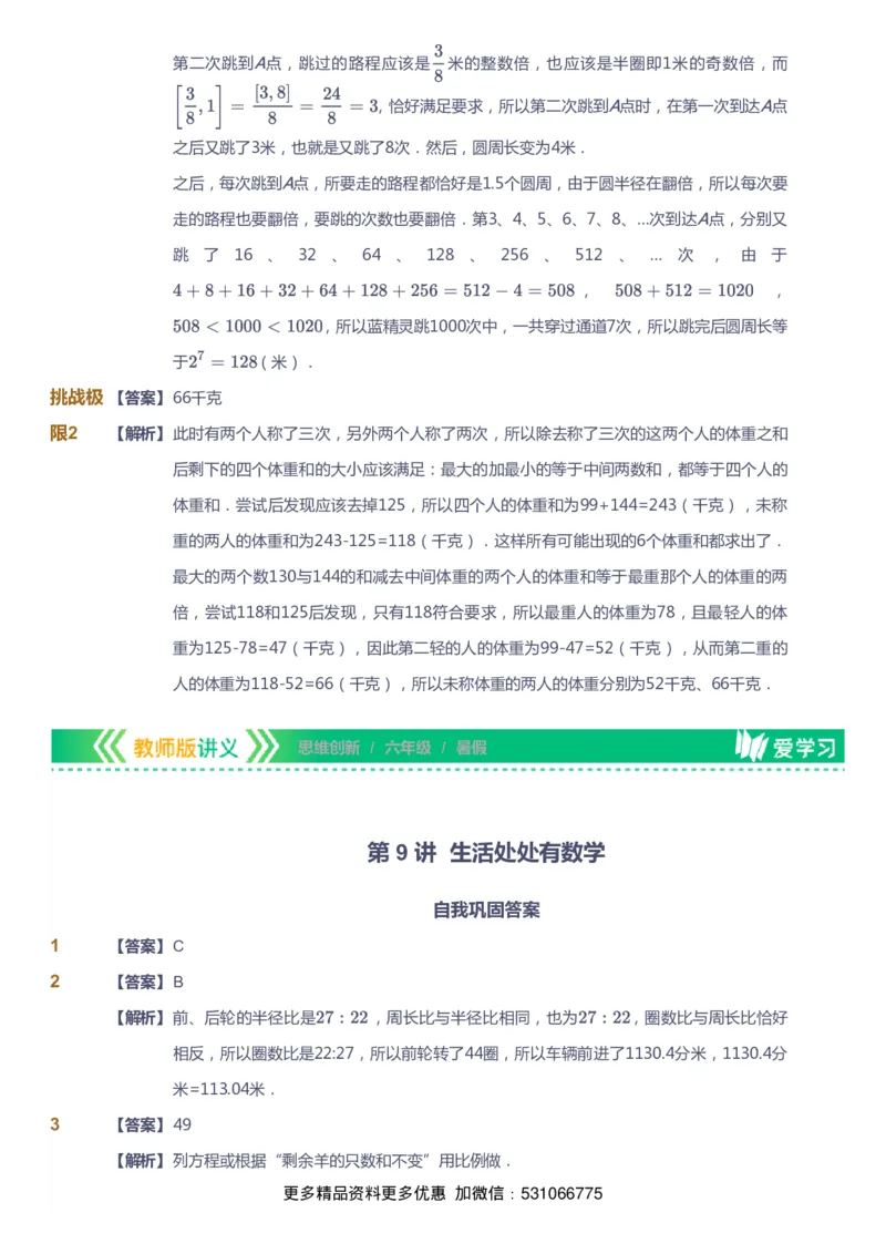 课本+自我巩固+课堂落实（答案）_《爱学习》小学初中数学和奥数资料_高斯数学爱学习课件_4奥数思维创新_六年级高斯数学思维创新_暑数学6阶思维创新