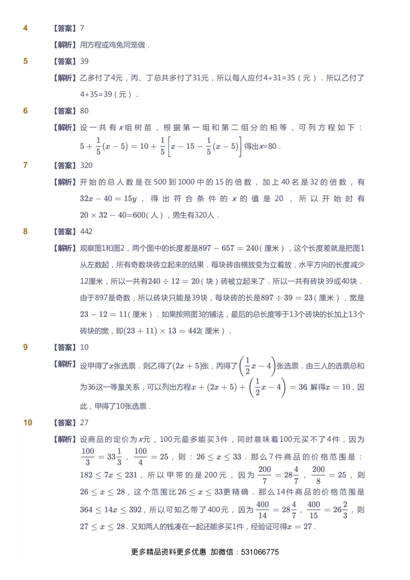 课本+自我巩固+课堂落实（答案）_《爱学习》小学初中数学和奥数资料_高斯数学爱学习课件_4奥数思维创新_六年级高斯数学思维创新_暑数学6阶思维创新