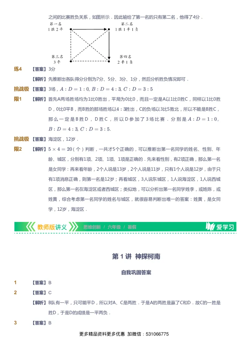 课本+自我巩固+课堂落实（答案）_《爱学习》小学初中数学和奥数资料_高斯数学爱学习课件_4奥数思维创新_六年级高斯数学思维创新_暑数学6阶思维创新