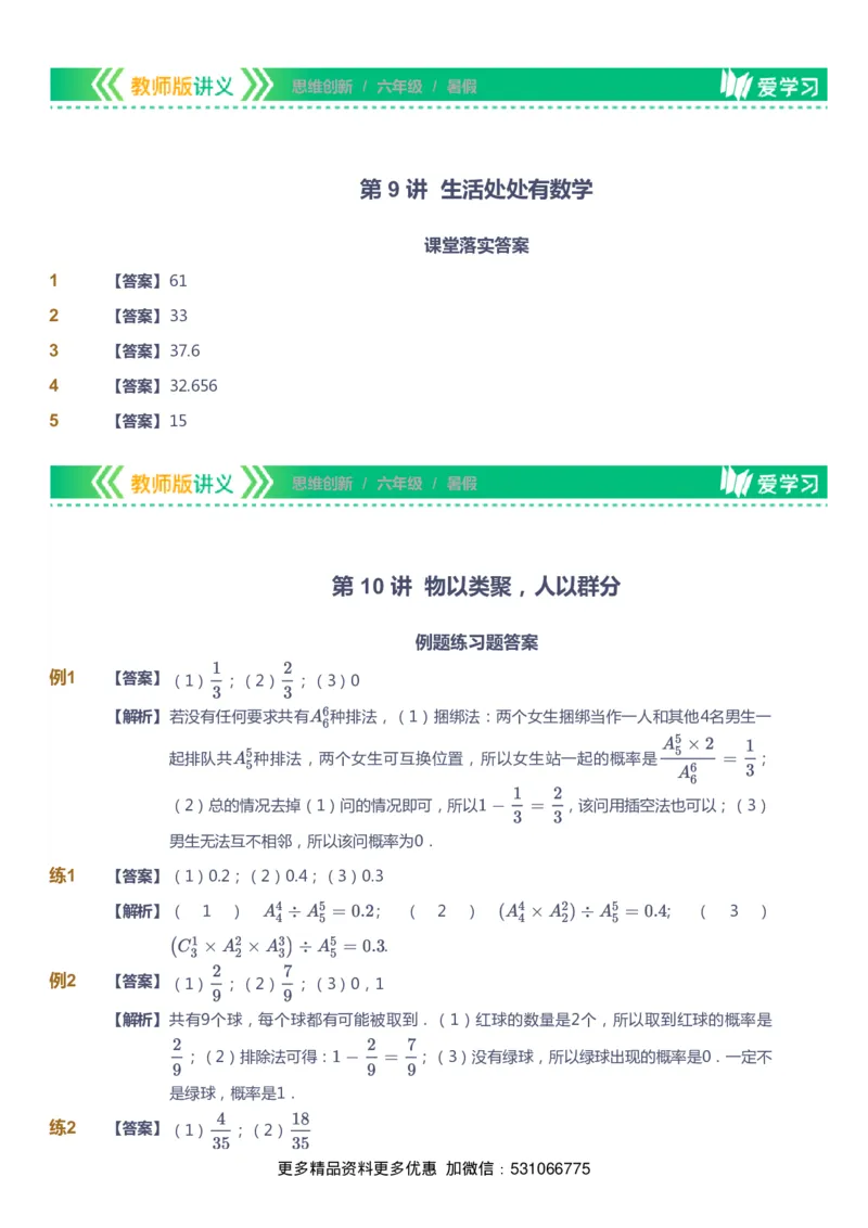 课本+自我巩固+课堂落实（答案）_《爱学习》小学初中数学和奥数资料_高斯数学爱学习课件_4奥数思维创新_六年级高斯数学思维创新_暑数学6阶思维创新