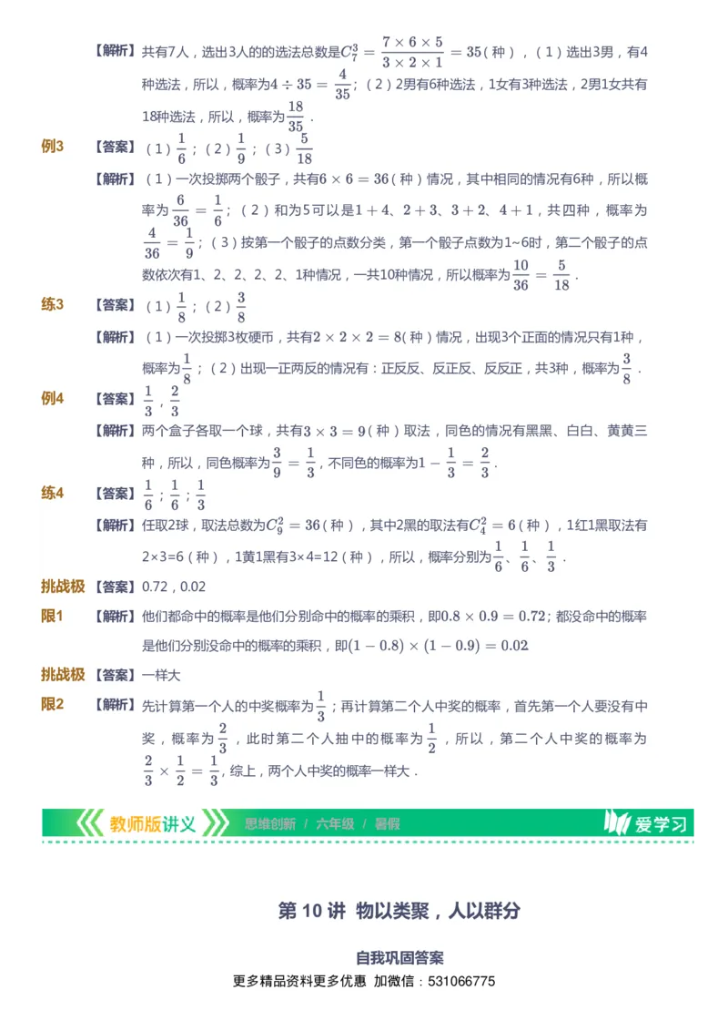 课本+自我巩固+课堂落实（答案）_《爱学习》小学初中数学和奥数资料_高斯数学爱学习课件_4奥数思维创新_六年级高斯数学思维创新_暑数学6阶思维创新