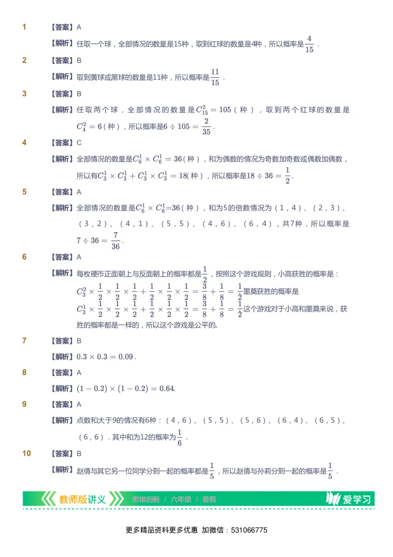 课本+自我巩固+课堂落实（答案）_《爱学习》小学初中数学和奥数资料_高斯数学爱学习课件_4奥数思维创新_六年级高斯数学思维创新_暑数学6阶思维创新