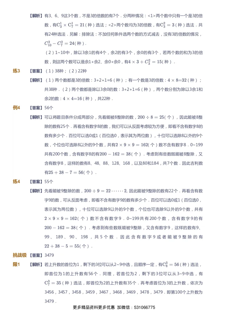 课本+自我巩固+课堂落实（答案）_《爱学习》小学初中数学和奥数资料_高斯数学爱学习课件_4奥数思维创新_六年级高斯数学思维创新_暑数学6阶思维创新