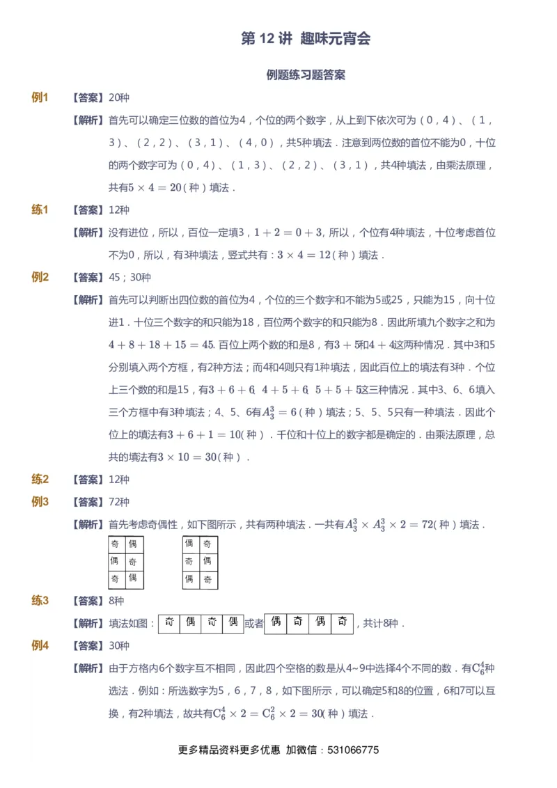 课本+自我巩固+课堂落实（答案）_《爱学习》小学初中数学和奥数资料_高斯数学爱学习课件_4奥数思维创新_六年级高斯数学思维创新_暑数学6阶思维创新