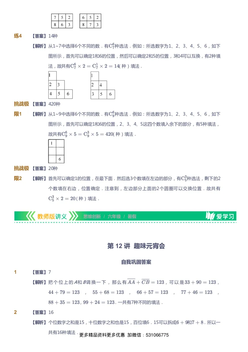 课本+自我巩固+课堂落实（答案）_《爱学习》小学初中数学和奥数资料_高斯数学爱学习课件_4奥数思维创新_六年级高斯数学思维创新_暑数学6阶思维创新