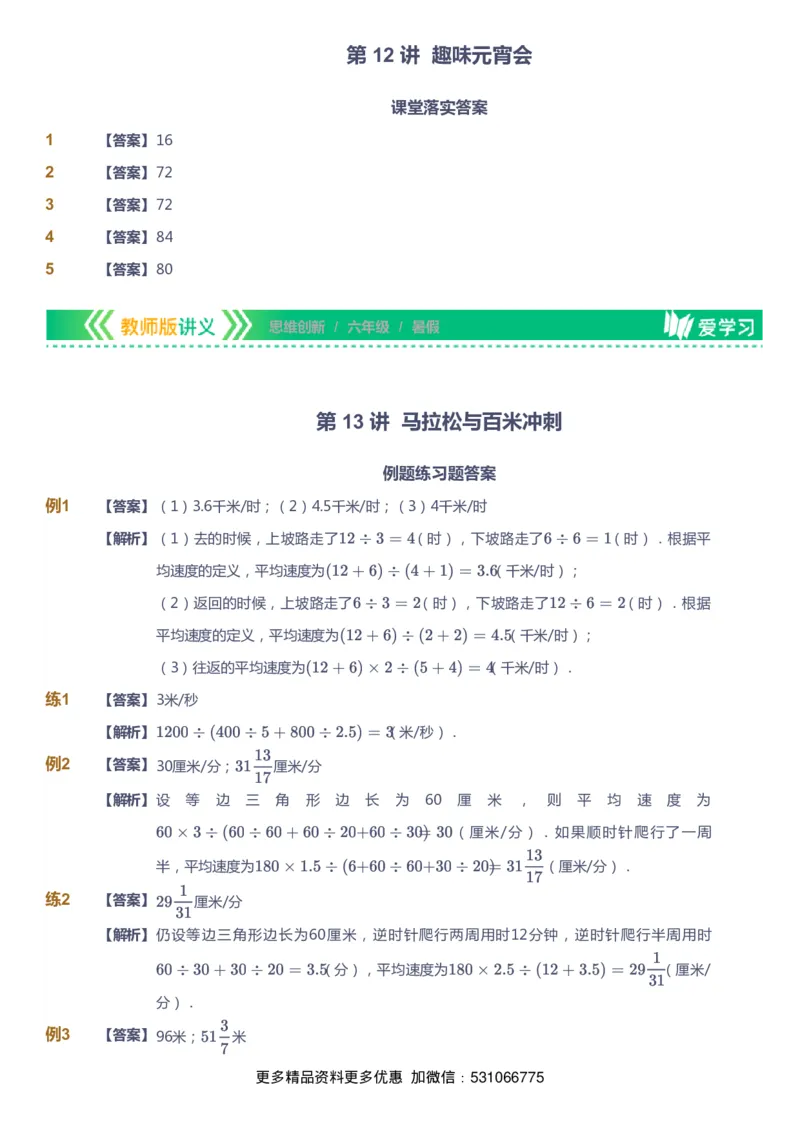 课本+自我巩固+课堂落实（答案）_《爱学习》小学初中数学和奥数资料_高斯数学爱学习课件_4奥数思维创新_六年级高斯数学思维创新_暑数学6阶思维创新