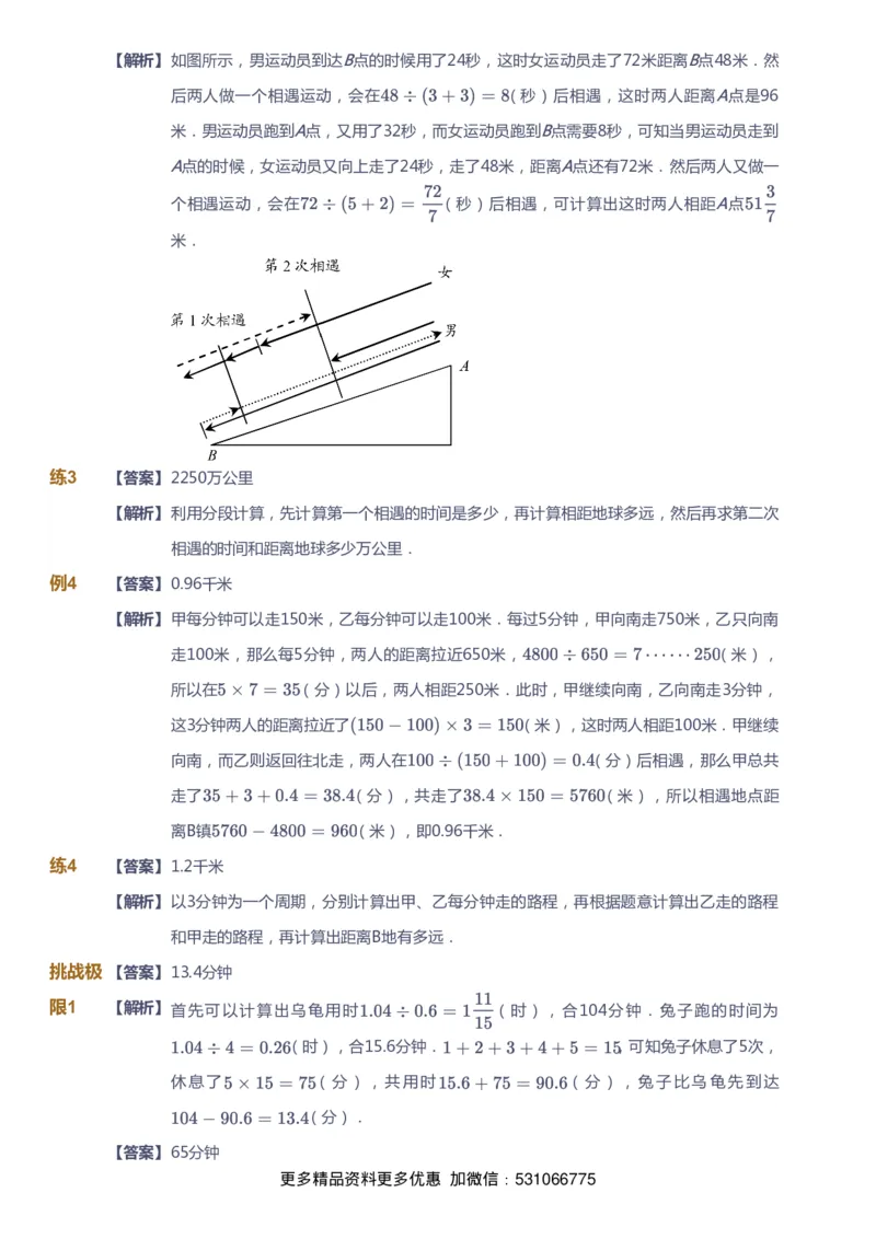 课本+自我巩固+课堂落实（答案）_《爱学习》小学初中数学和奥数资料_高斯数学爱学习课件_4奥数思维创新_六年级高斯数学思维创新_暑数学6阶思维创新