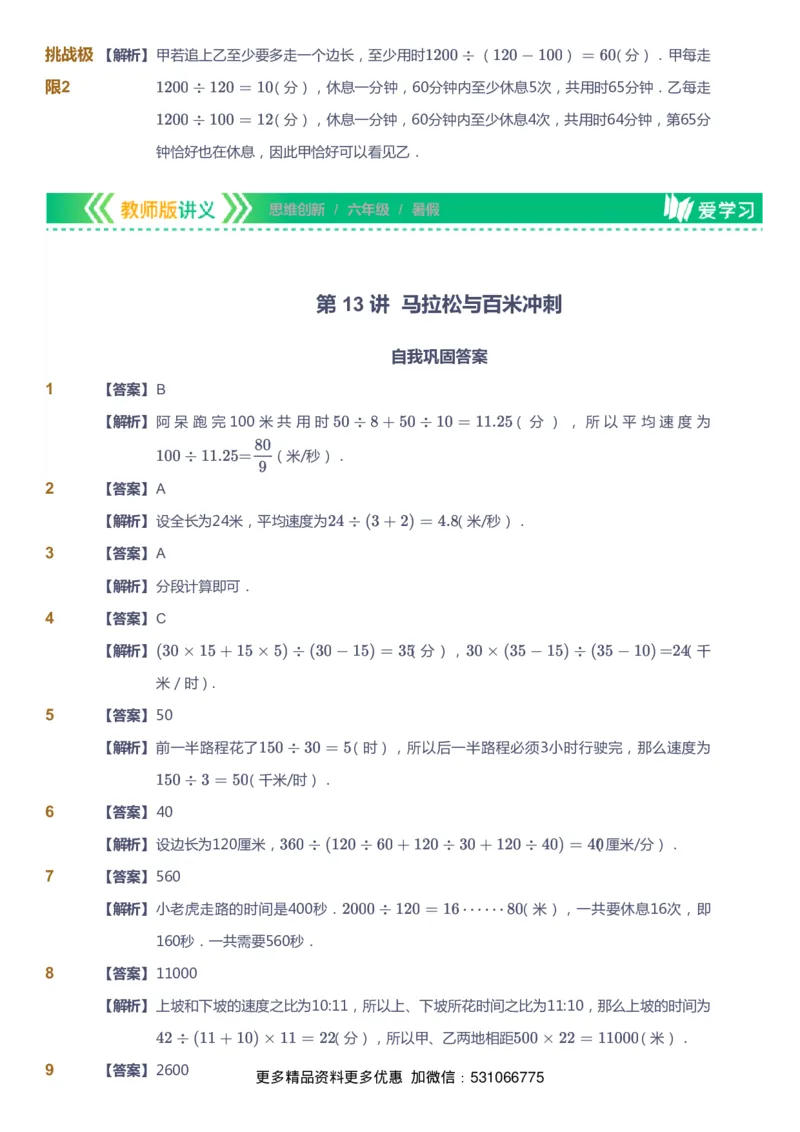 课本+自我巩固+课堂落实（答案）_《爱学习》小学初中数学和奥数资料_高斯数学爱学习课件_4奥数思维创新_六年级高斯数学思维创新_暑数学6阶思维创新