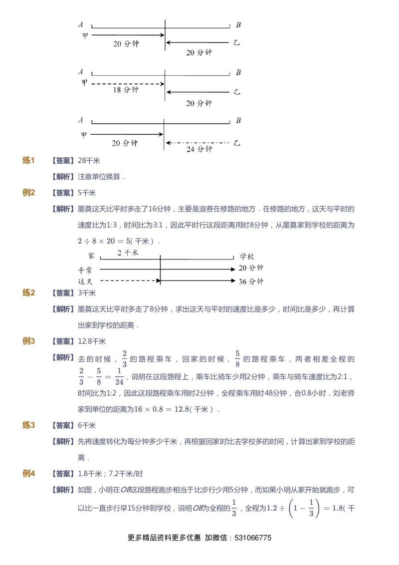 课本+自我巩固+课堂落实（答案）_《爱学习》小学初中数学和奥数资料_高斯数学爱学习课件_4奥数思维创新_六年级高斯数学思维创新_暑数学6阶思维创新
