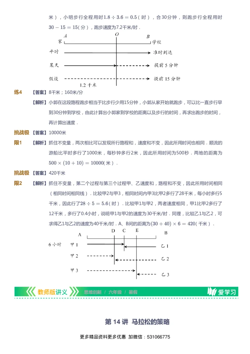 课本+自我巩固+课堂落实（答案）_《爱学习》小学初中数学和奥数资料_高斯数学爱学习课件_4奥数思维创新_六年级高斯数学思维创新_暑数学6阶思维创新