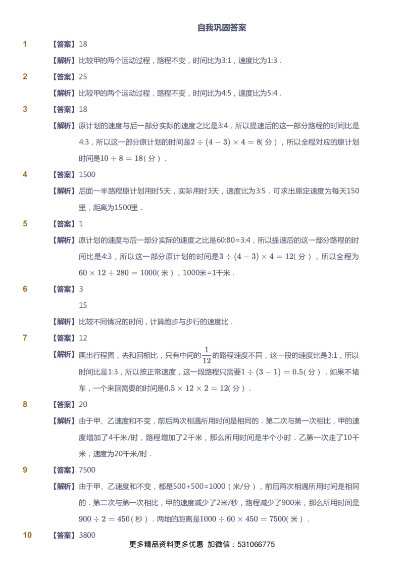课本+自我巩固+课堂落实（答案）_《爱学习》小学初中数学和奥数资料_高斯数学爱学习课件_4奥数思维创新_六年级高斯数学思维创新_暑数学6阶思维创新