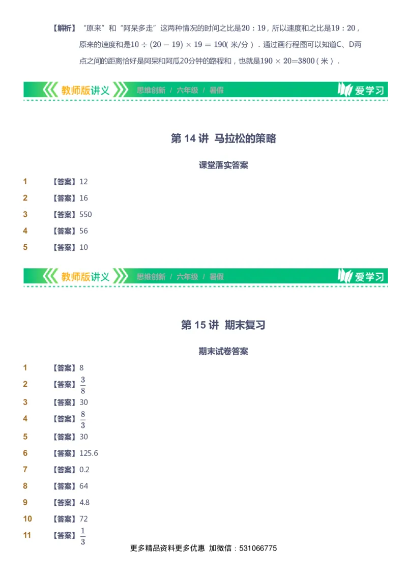 课本+自我巩固+课堂落实（答案）_《爱学习》小学初中数学和奥数资料_高斯数学爱学习课件_4奥数思维创新_六年级高斯数学思维创新_暑数学6阶思维创新