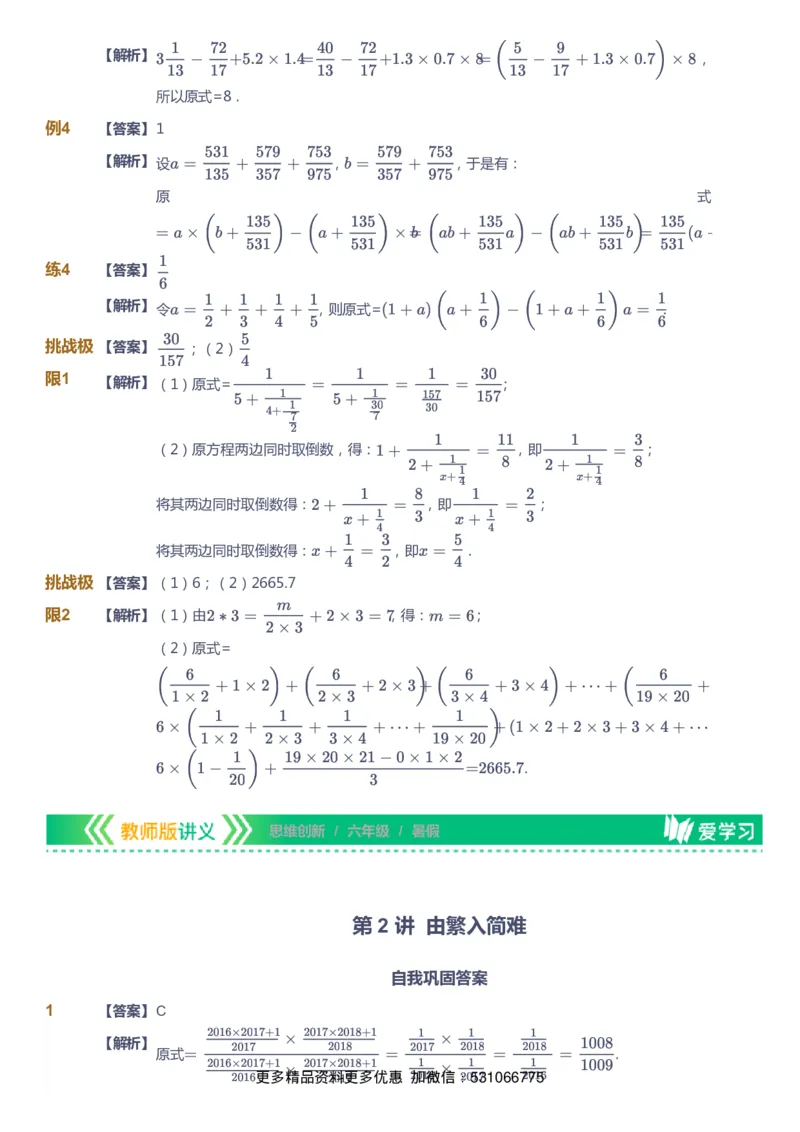 课本+自我巩固+课堂落实（答案）_《爱学习》小学初中数学和奥数资料_高斯数学爱学习课件_4奥数思维创新_六年级高斯数学思维创新_暑数学6阶思维创新