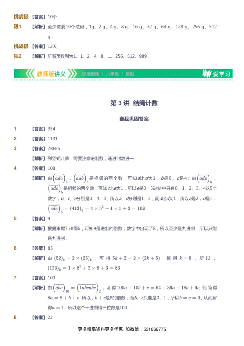 课本+自我巩固+课堂落实（答案）_《爱学习》小学初中数学和奥数资料_高斯数学爱学习课件_4奥数思维创新_六年级高斯数学思维创新_暑数学6阶思维创新