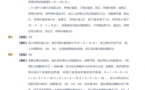 课本+自我巩固+课堂落实（答案）_《爱学习》小学初中数学和奥数资料_高斯数学爱学习课件_4奥数思维创新_六年级高斯数学思维创新_暑数学6阶思维创新