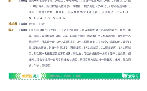 课本+自我巩固+课堂落实（答案）_《爱学习》小学初中数学和奥数资料_高斯数学爱学习课件_4奥数思维创新_六年级高斯数学思维创新_暑数学6阶思维创新