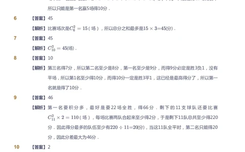 课本+自我巩固+课堂落实（答案）_《爱学习》小学初中数学和奥数资料_高斯数学爱学习课件_4奥数思维创新_六年级高斯数学思维创新_暑数学6阶思维创新