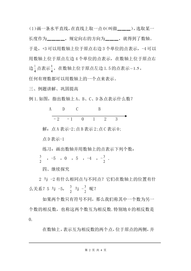 2.2数轴2_北师大初中数学_7上-北师大版初中数学_7上-初中数学北师大（旧版）赠送_03教案_全册教案3（赠送）