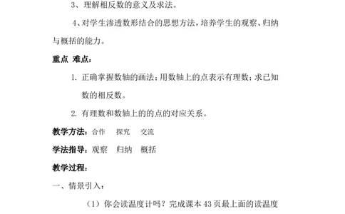 2.2数轴2_北师大初中数学_7上-北师大版初中数学_7上-初中数学北师大（旧版）赠送_03教案_全册教案3（赠送）